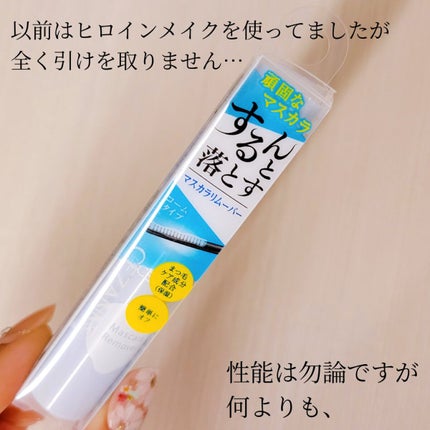 マスカラリムーバー/CEZANNE/ポイントメイクリムーバーを使ったクチコミ(2枚目)