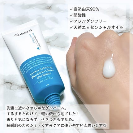 グリーンカーミングブルーレーションクリーンゲルバーム/obsero/フェイスクリームを使ったクチコミ(2枚目)