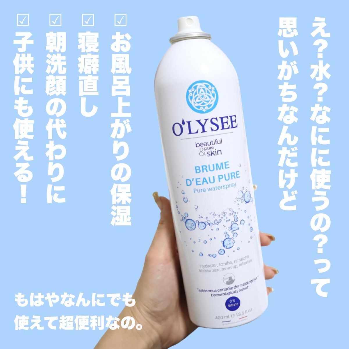 ピュア ウォータースプレー/O'LYSEE/ミスト状化粧水を使ったクチコミ(4枚目)
