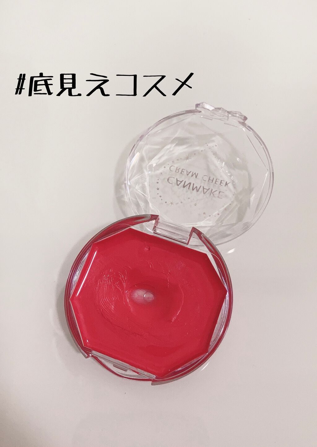 クリームチーク（クリアタイプ） CL08 クリアキュートストロベリー/キャンメイク/ジェル・クリームチークを使ったクチコミ（1枚目）