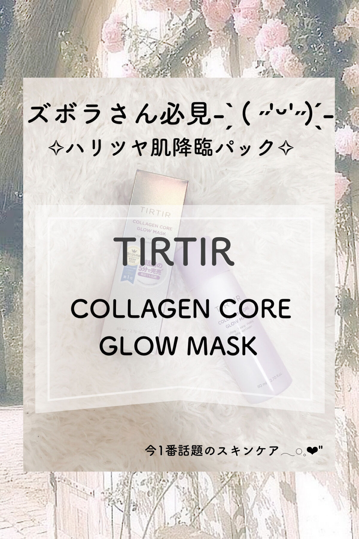 コラーゲンコアグローマスク/TIRTIR(ティルティル)/その他スキンケアを使ったクチコミ（1枚目）
