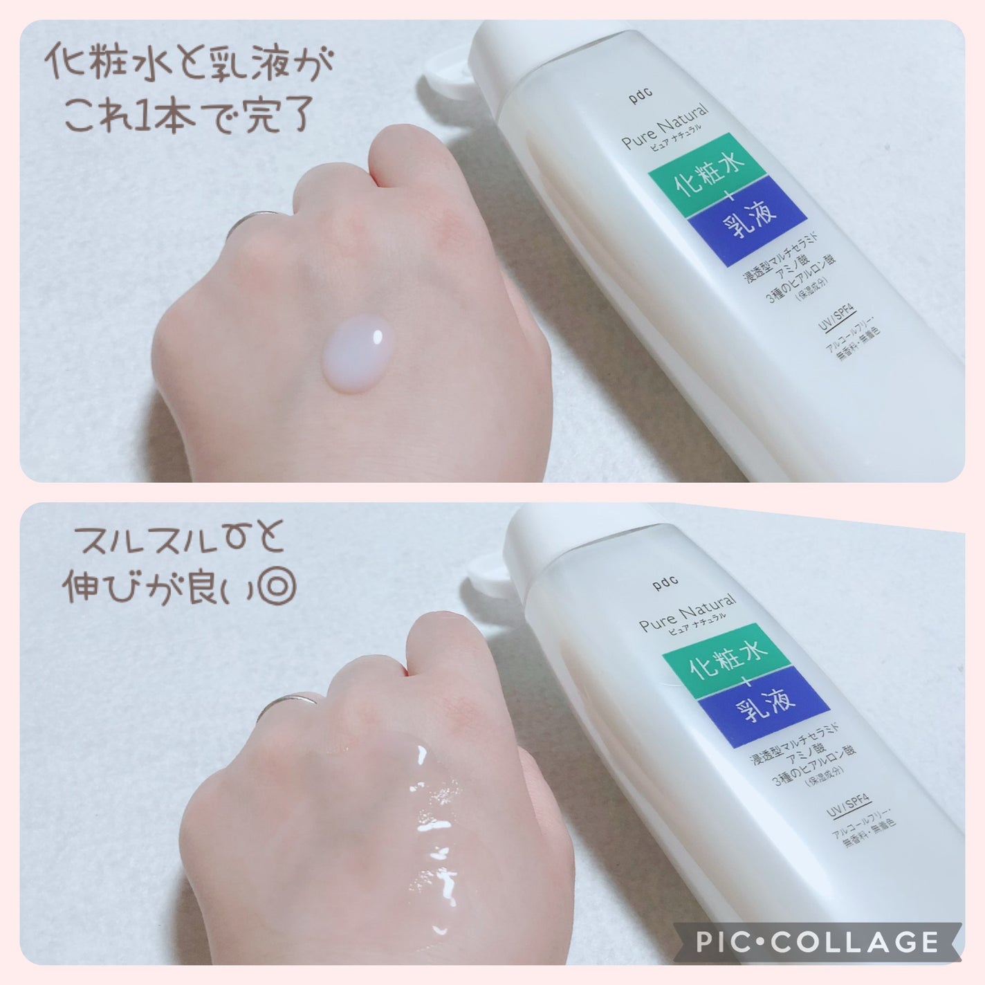 ピュア ナチュラル エッセンスローション UV/pdc/オールインワン化粧品を使ったクチコミ(2枚目)