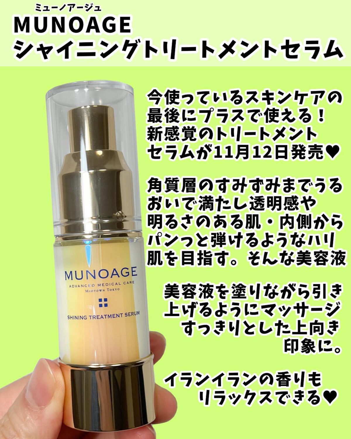シャイニングトリートメントセラム/MUNOAGE(ミューノアージュ)/美容液を使ったクチコミ（2枚目）