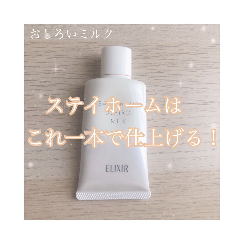 エリクシール ルフレ バランシング おしろいミルク/エリクシール/乳液を使ったクチコミ(1枚目)