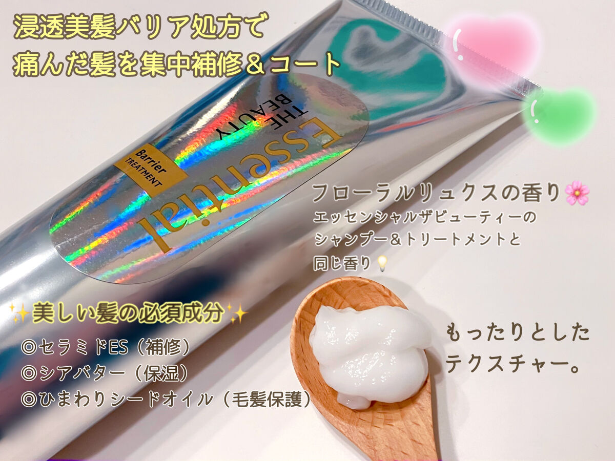 髪のキメ美容バリアトリートメント/エッセンシャル/洗い流すヘアトリートメントを使ったクチコミ（2枚目）