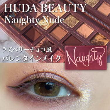 NAUGHTY NUDE/Huda Beauty/アイシャドウパレットを使ったクチコミ（1枚目）