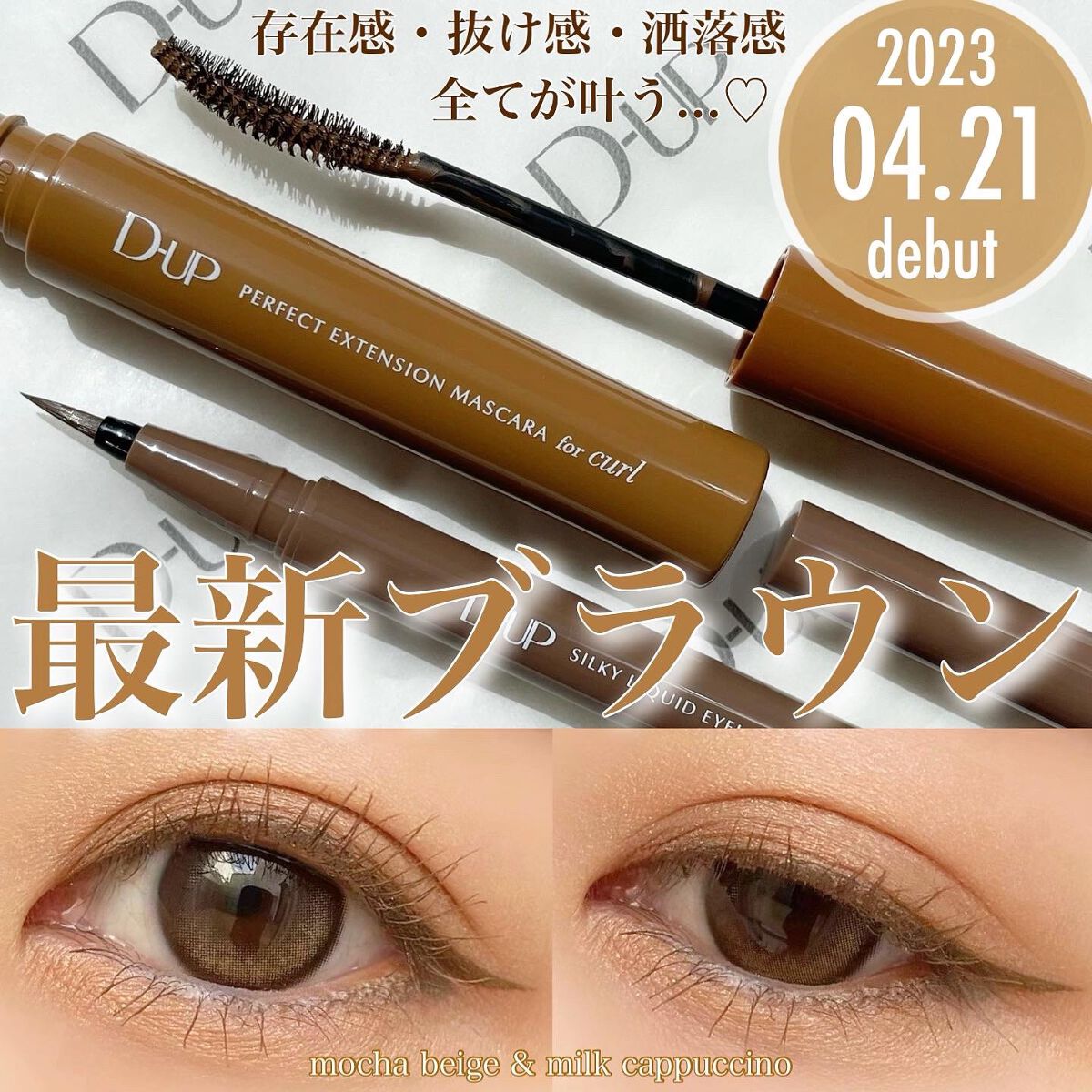 パーフェクトエクステンション マスカラ for カール/D-UP/マスカラを使ったクチコミ（1枚目）