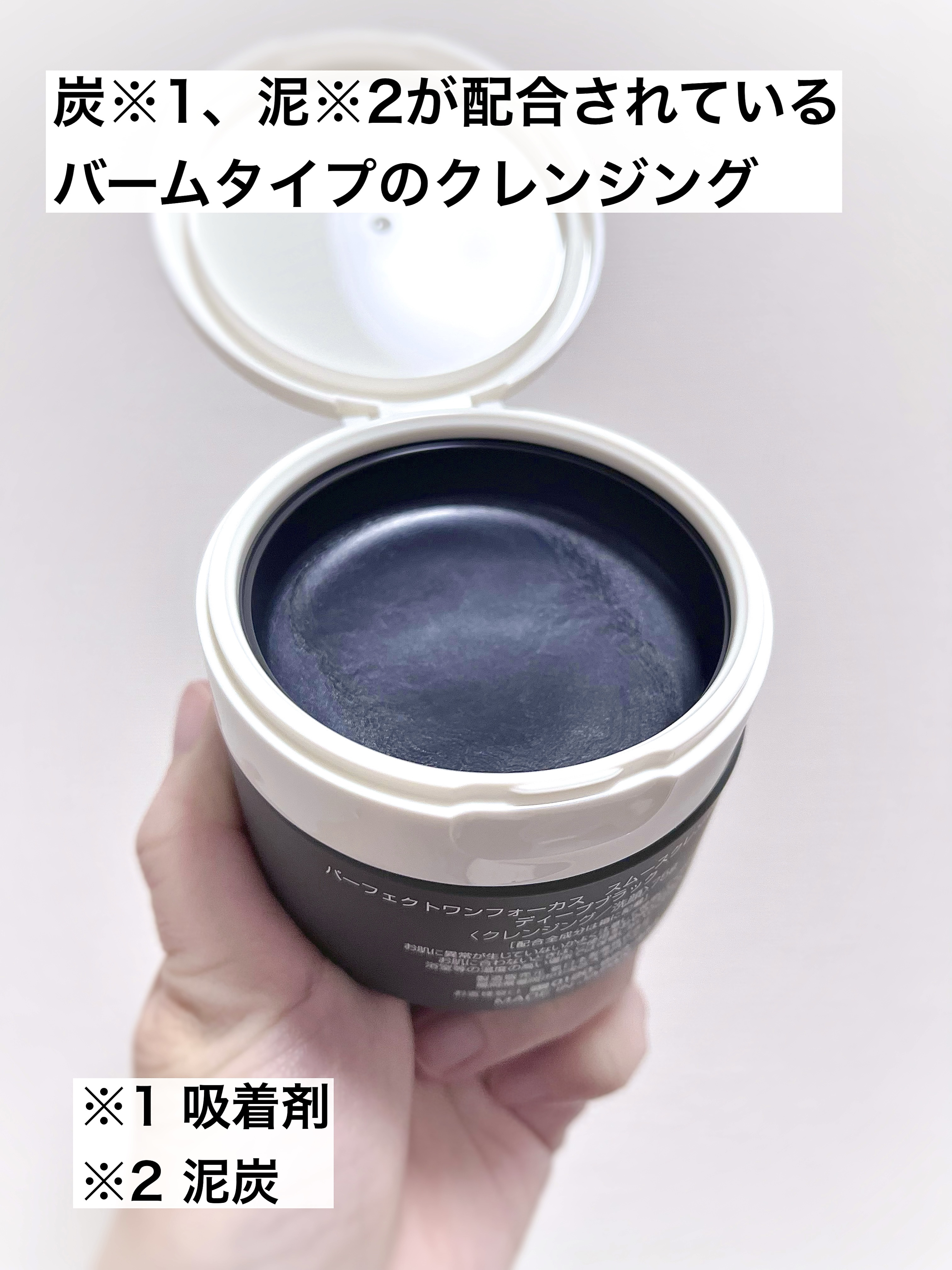 パーフェクトワンフォーカス スムースクレンジングバーム ディープブラック/PERFECT ONE  FOCUS/クレンジングバームを使ったクチコミ（2枚目）