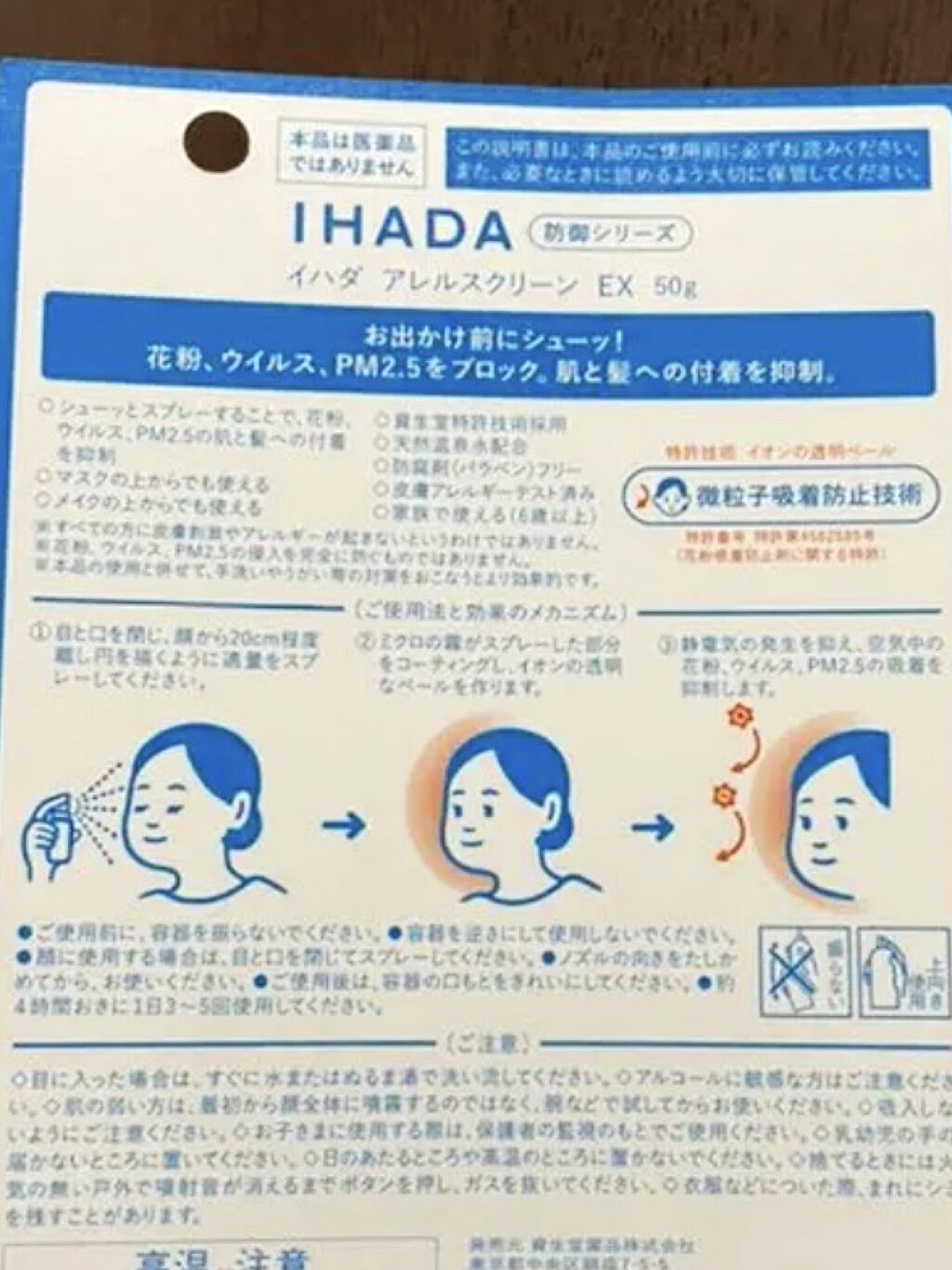 アレルスクリーン/IHADA/その他スキンケアを使ったクチコミ（2枚目）