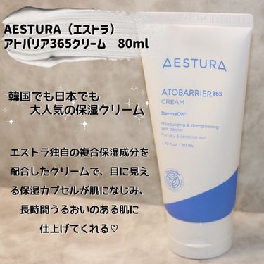 アトバリア365クリーム/AESTURA/フェイスクリームを使ったクチコミ（2枚目）