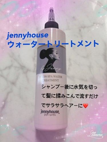 Sウォータートリートメント/jenny house/洗い流すヘアトリートメントを使ったクチコミ（1枚目）