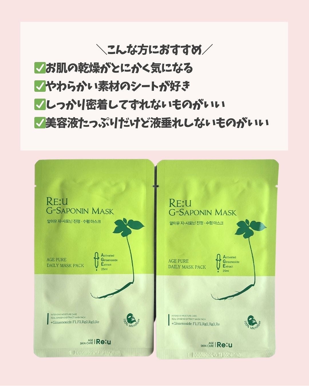 リ・ユー ジーサポニンマスク/be-unfee/シートマスク・パックを使ったクチコミ(6枚目)