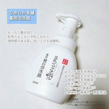 薬用泡洗顔 200ml/なめらか本舗/泡洗顔を使ったクチコミ（2枚目）