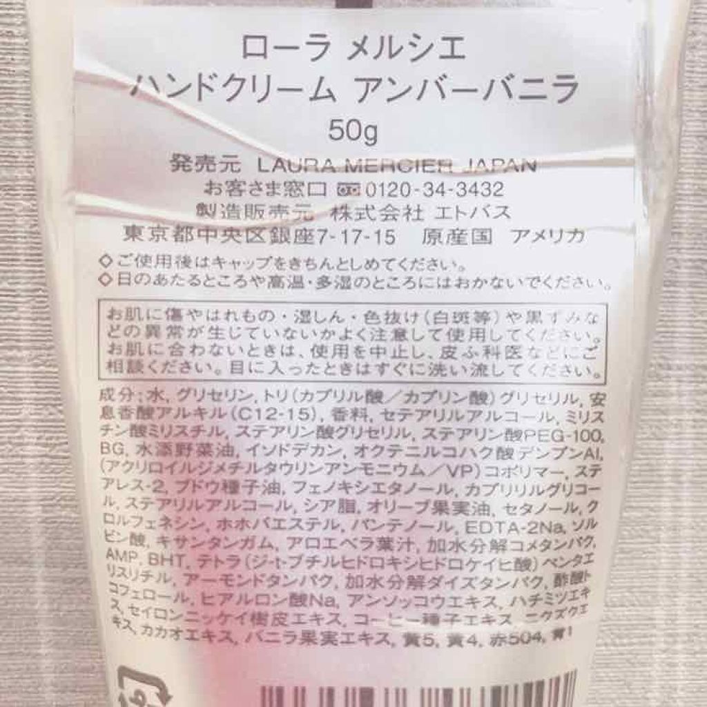 ハンドクリーム アンバーバニラ/ローラ メルシエ/ハンドクリームを使ったクチコミ（2枚目）
