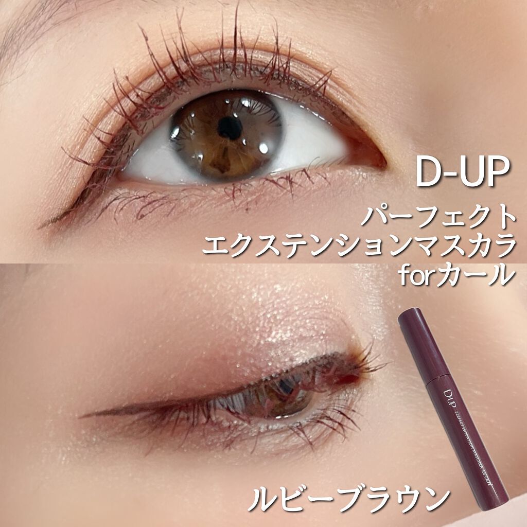 パーフェクトエクステンション マスカラ for カール/D-UP/マスカラを使ったクチコミ（1枚目）