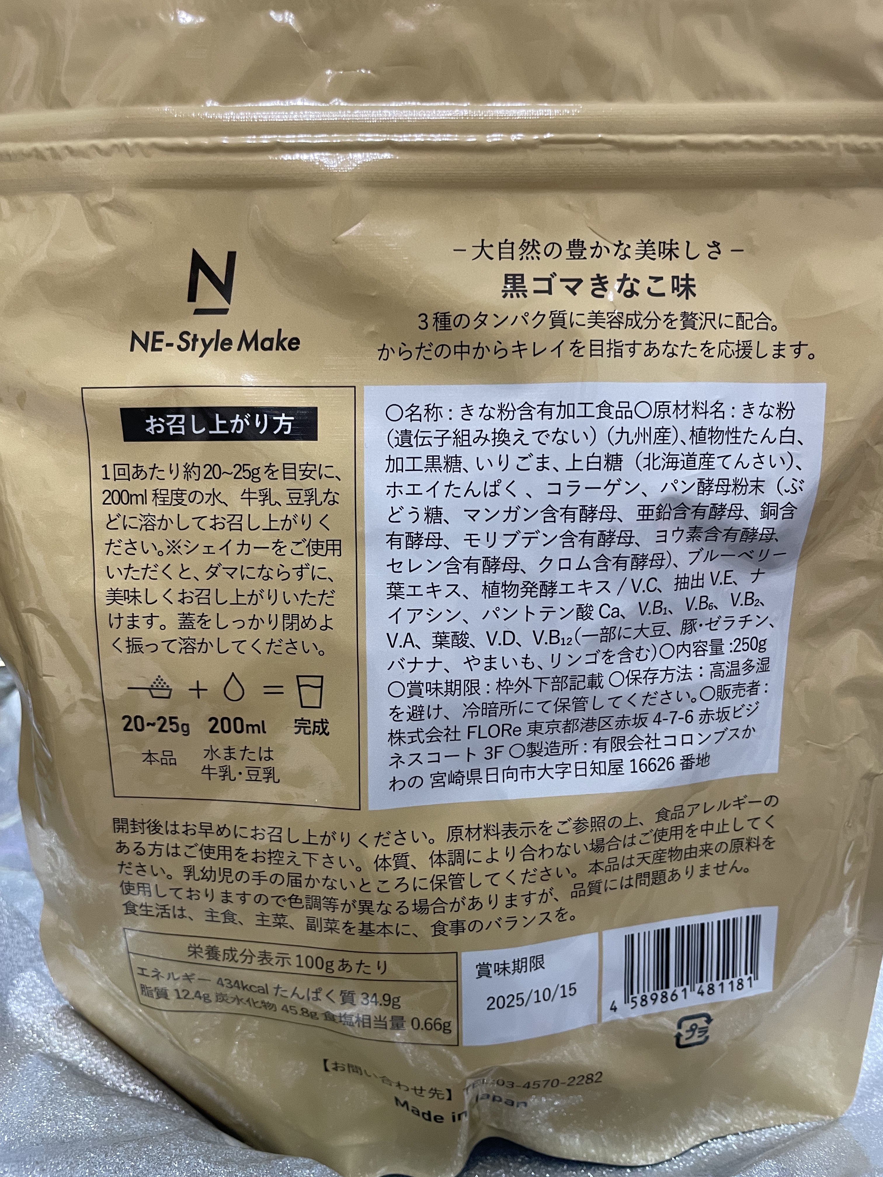 ネスタイル メイク ビューティー プロテイン/NE-Style/その他プロテインを使ったクチコミ（3枚目）