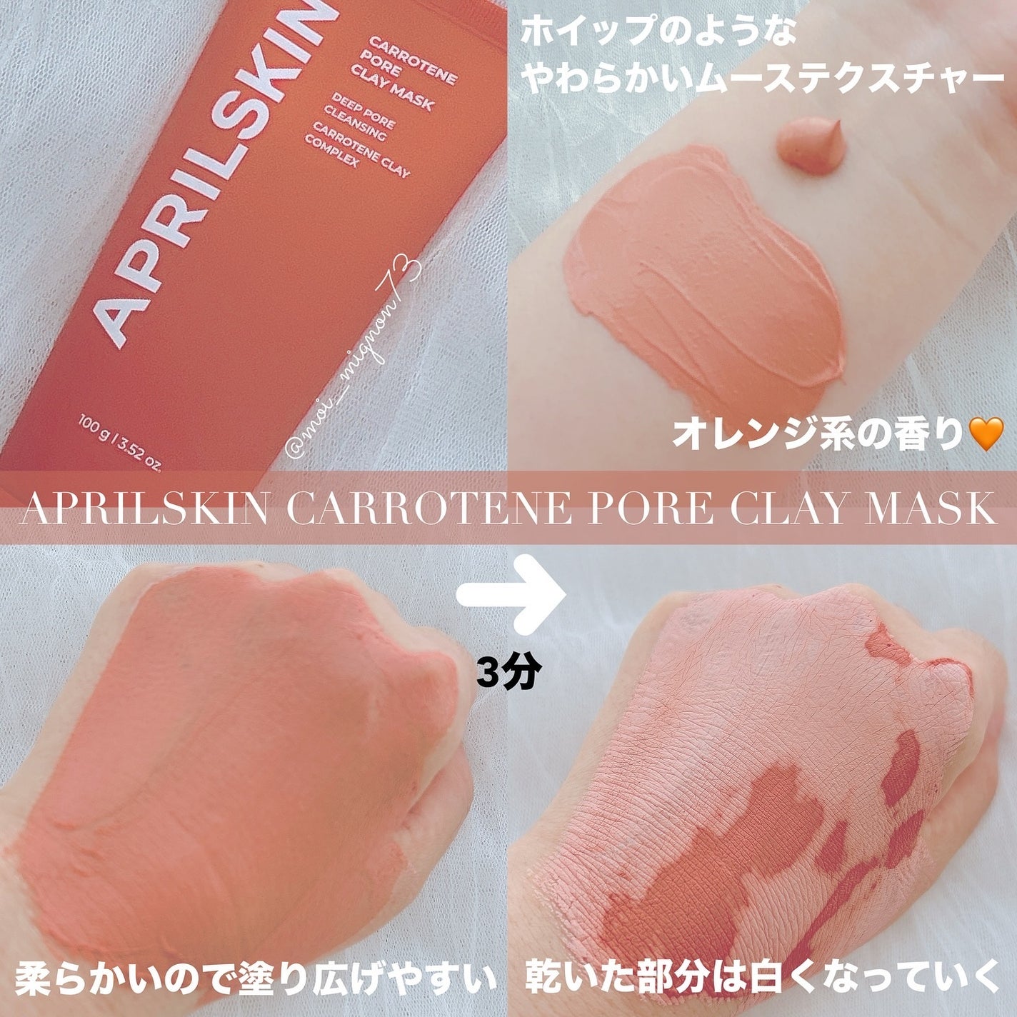 カロテン毛穴レスクレイパック/APRILSKIN/洗い流すパック・マスクを使ったクチコミ(2枚目)