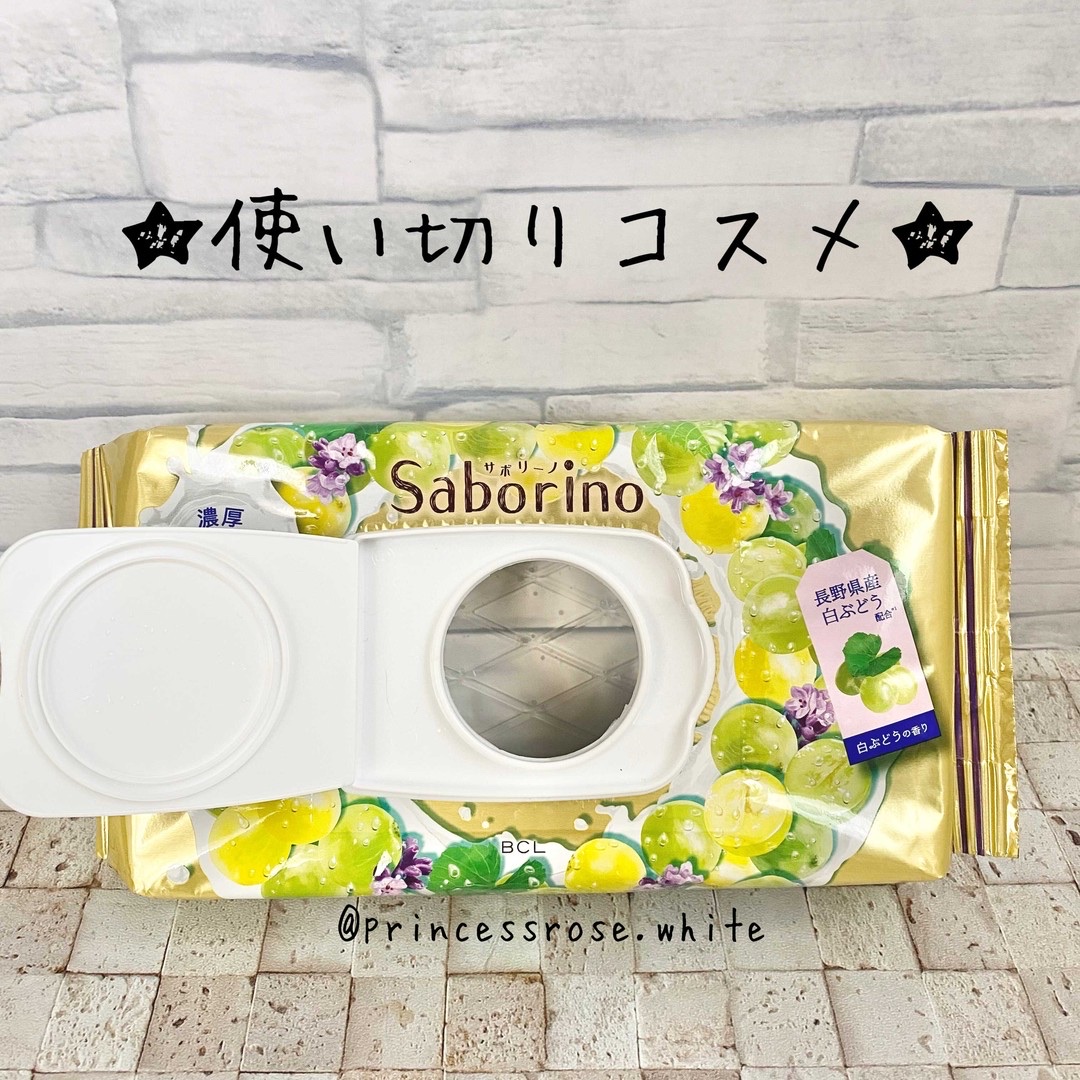 すぐに眠れマスク 夜プレミアム白ぶどう 20/サボリーノ/シートマスク・パックを使ったクチコミ（1枚目）