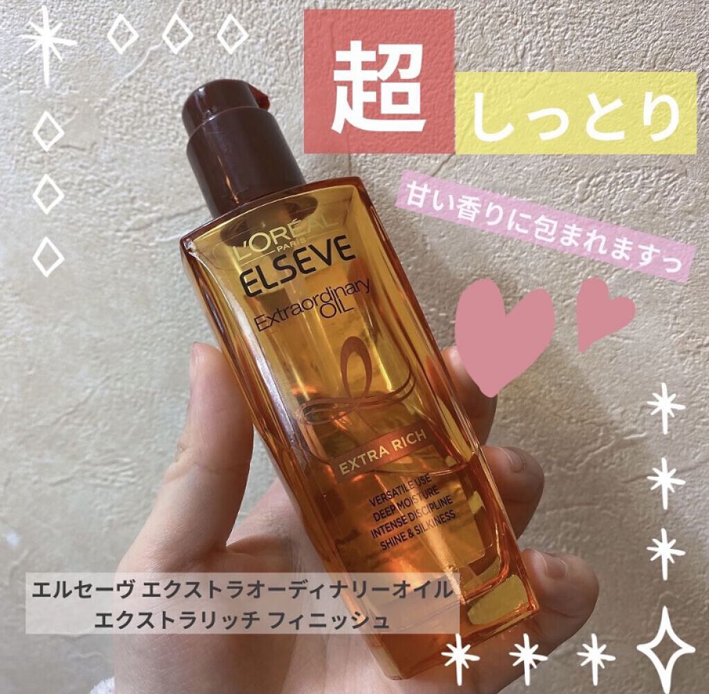 エルセーヴ エクストラオーディナリーオイル エクストラリッチ フィニッシュ/ロレアル パリ/ヘアオイルを使ったクチコミ（1枚目）