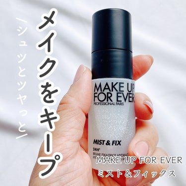 MAKE UP FOR EVER ミスト＆フィックスのクチコミ「＼シュツとツヤっとメイクをキープ／

◆MAKE UP FOR EVER◆
ミスト&フィックス.....」（1枚目）