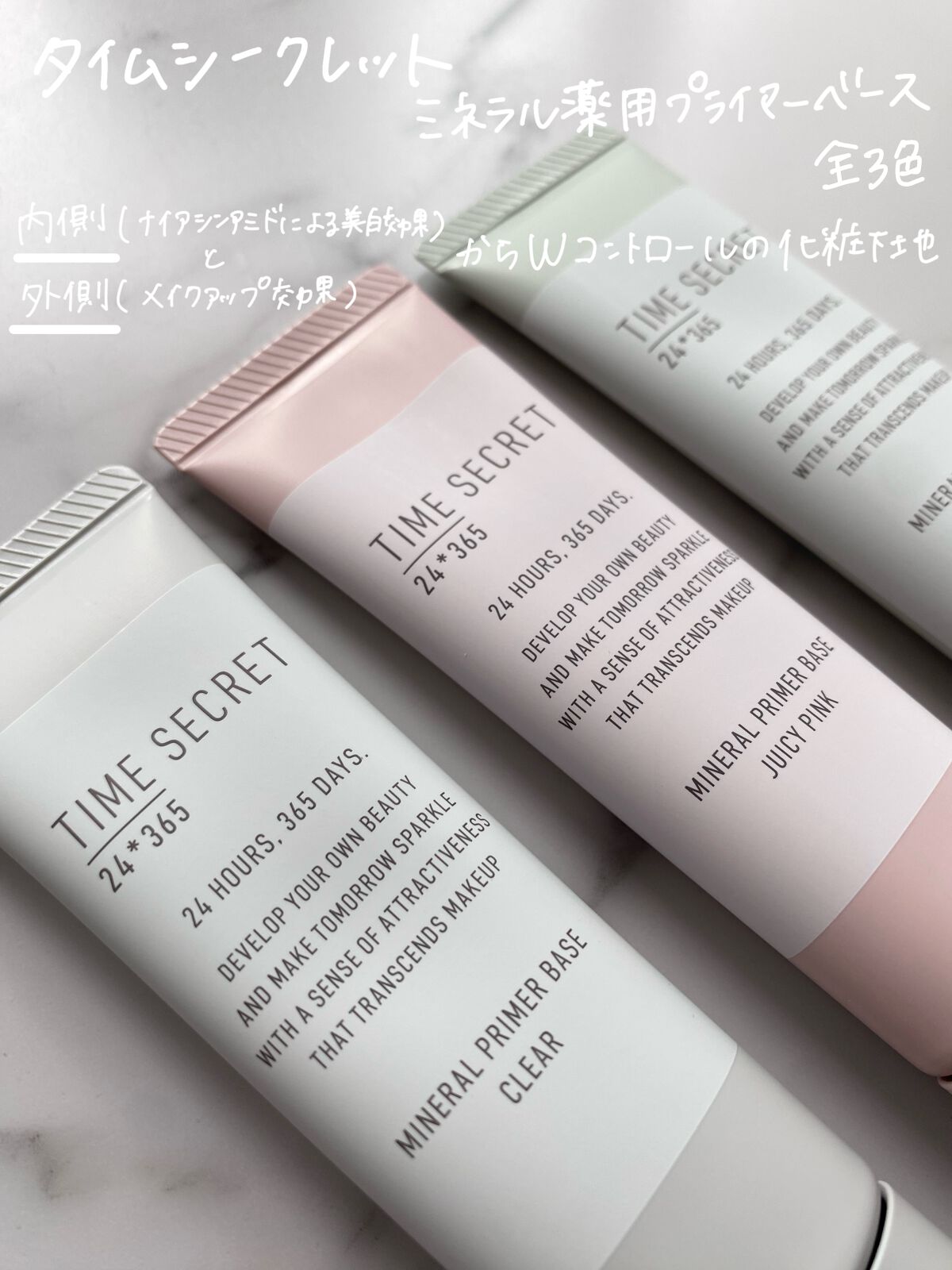 ミネラル 薬用プライマーベース/TIME SECRET/化粧下地を使ったクチコミ（2枚目）