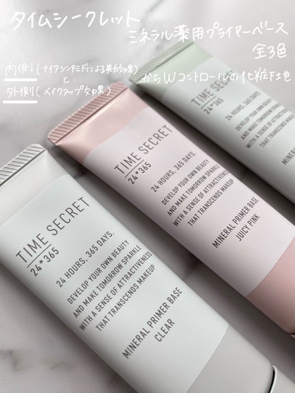 ミネラル 薬用プライマーベース/TIME SECRET/化粧下地を使ったクチコミ(2枚目)