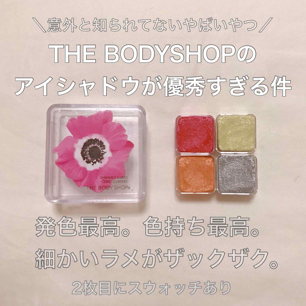 THE BODY SHOP シマーキューブのクチコミ「

🎨THE BODY SHOP シマーキューブ32
     アイカラー(アイシャドウ)  .....」（1枚目）