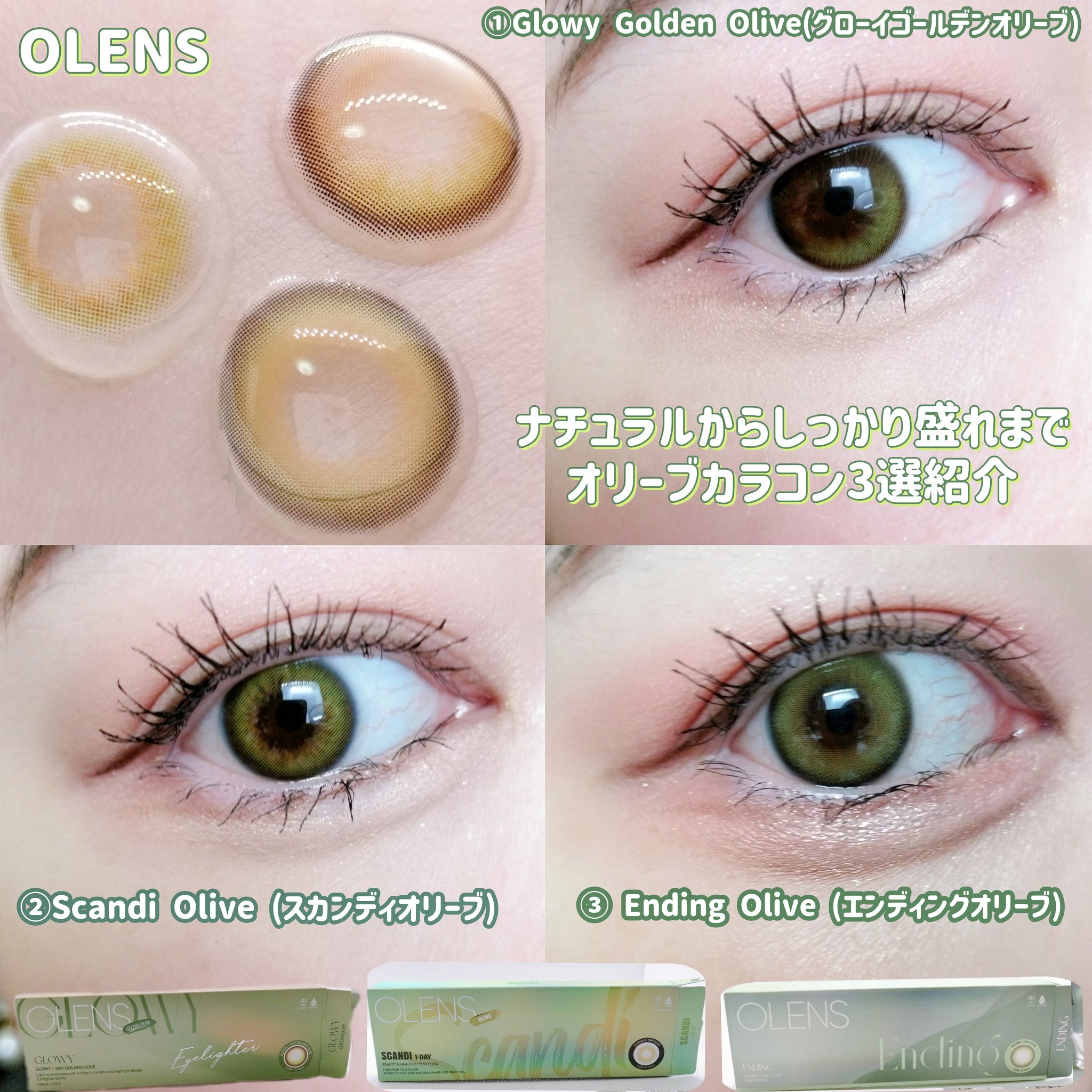 Ending 1day/OLENS/ワンデー（１DAY）カラコンを使ったクチコミ（1枚目）