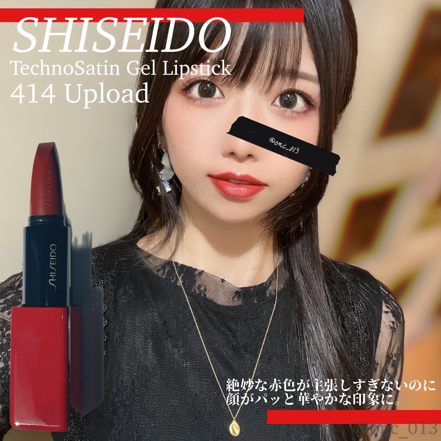 テクノサテン ジェル リップスティック/SHISEIDOザ・メーキャップ/口紅を使ったクチコミ(4枚目)