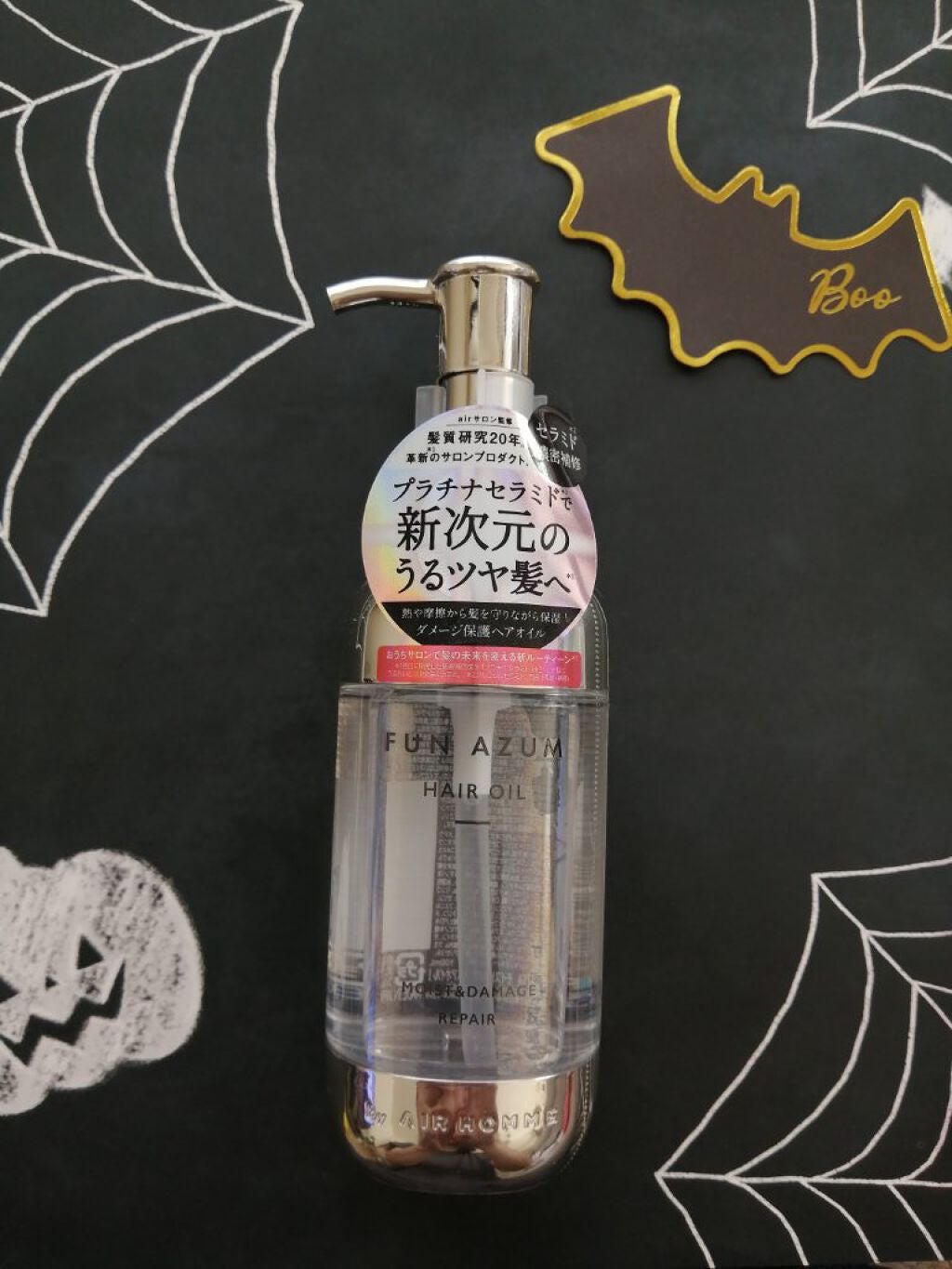 モイスト&ダメージリペア ヘアオイル/FUN AZUM/ヘアオイルを使ったクチコミ(1枚目)