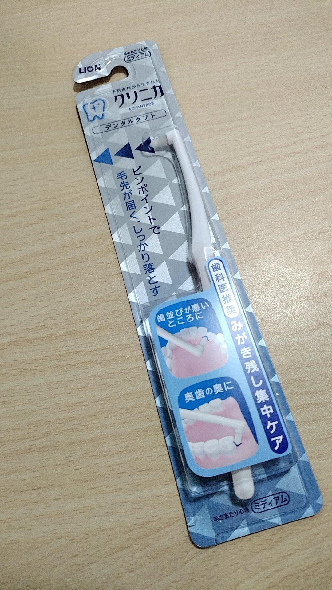 アドバンテージ デンタルタフト/クリニカ/歯ブラシを使ったクチコミ（2枚目）