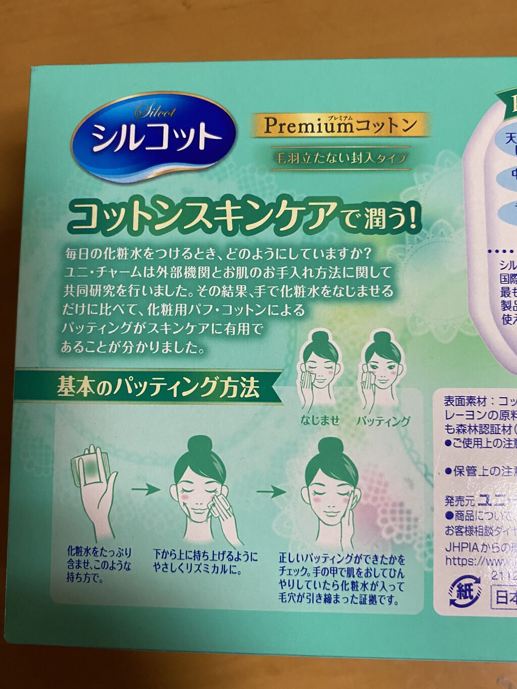 プレミアムコットンやわらか仕立て/シルコット/コットンを使ったクチコミ（2枚目）