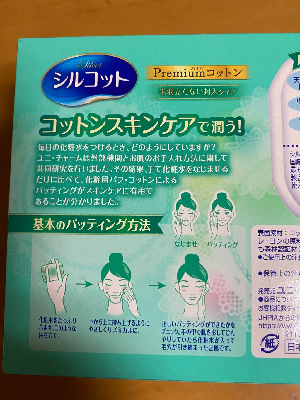 プレミアムコットンやわらか仕立て/シルコット/コットンを使ったクチコミ(2枚目)