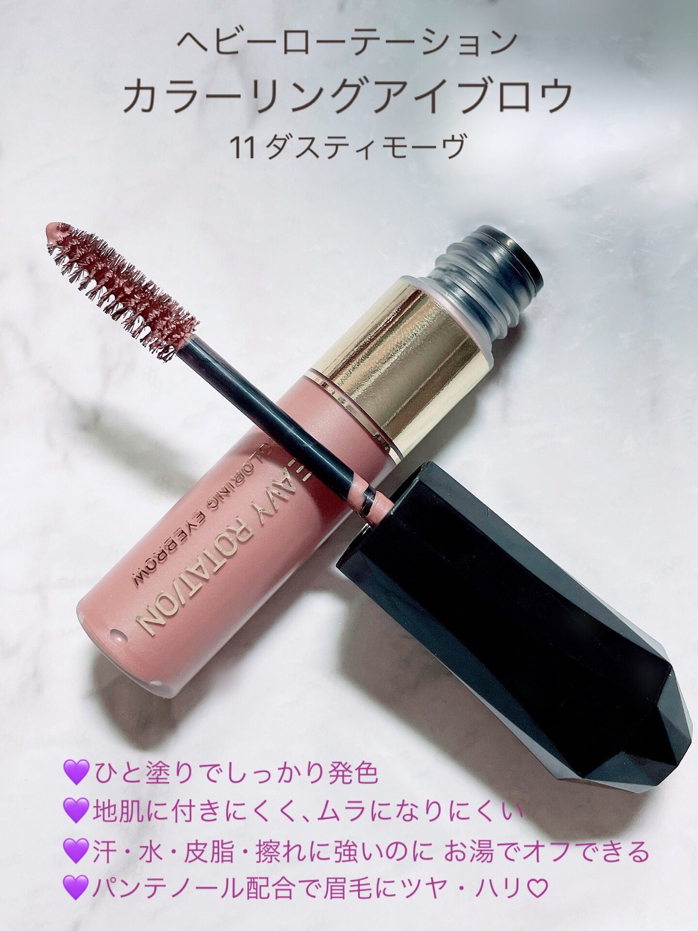 カラーリングアイブロウ/ヘビーローテーション/眉マスカラを使ったクチコミ(4枚目)