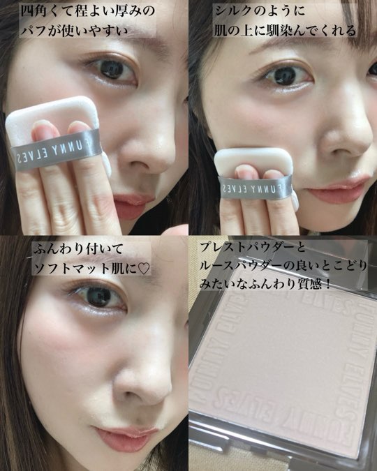 ソフトマットプレストパウダー/FUNNY ELVES方里/プレストパウダーを使ったクチコミ（2枚目）