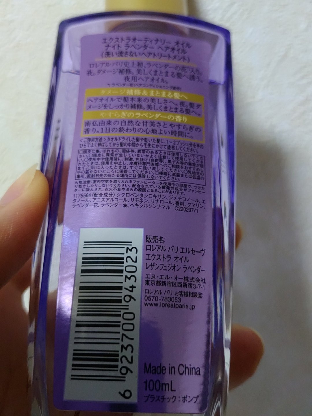 エクストラオーディナリー オイル ナイト ラベンダー ヘアオイル/ロレアル パリ/ヘアオイルを使ったクチコミ（2枚目）