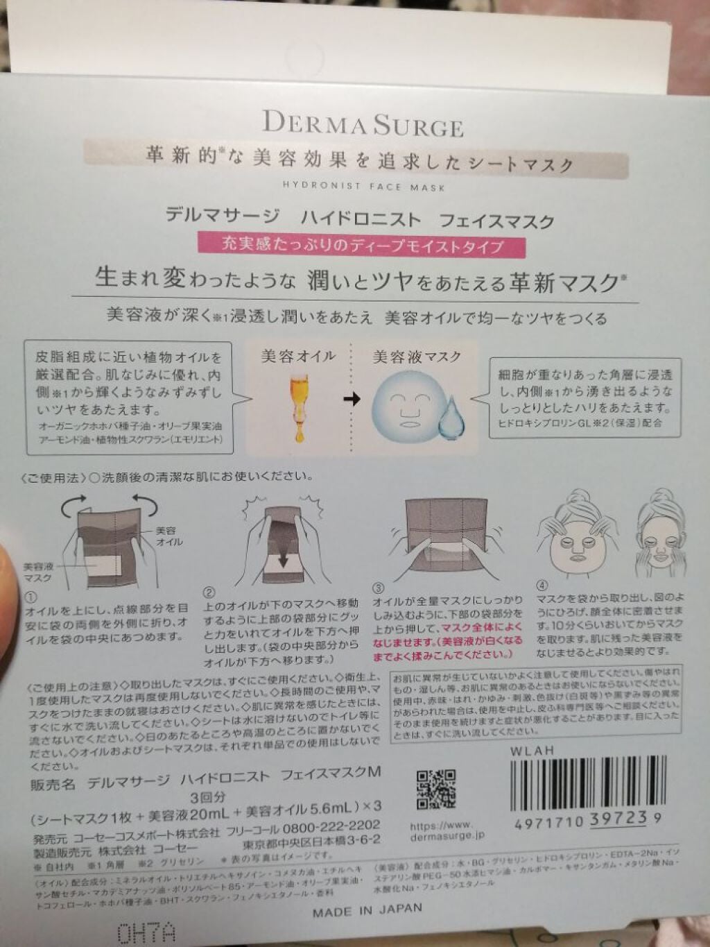 ハイドロニスト フェイスマスク (ブライトニング)/DERMA SURGE/シートマスク・パックを使ったクチコミ(3枚目)