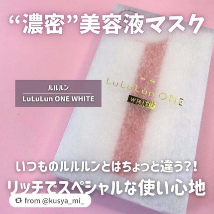 ルルルン ONE WHITE/ルルルン/シートマスク・パックを使ったクチコミ(2枚目)