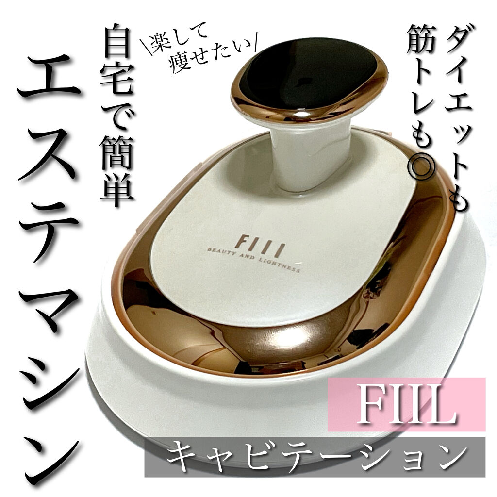 キャビテーション/FIIL/ボディケア美容家電を使ったクチコミ（1枚目）