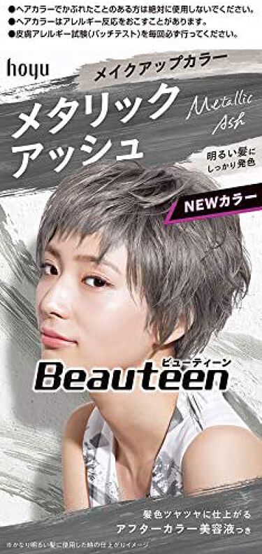 メイクアップカラー メタリックアッシュ ビューティーン Beauteen Lips