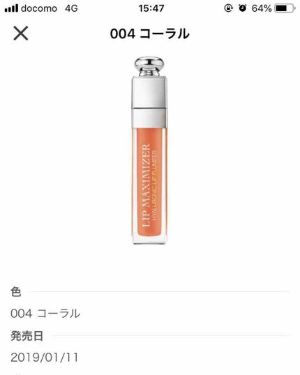 【旧】ディオール アディクト リップ マキシマイザー/Dior/リップグロスを使ったクチコミ(2枚目)