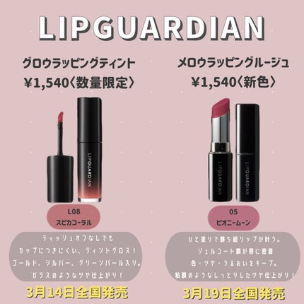 グロウラッピングティント/LIPGUARDIAN/リップティントを使ったクチコミ(8枚目)