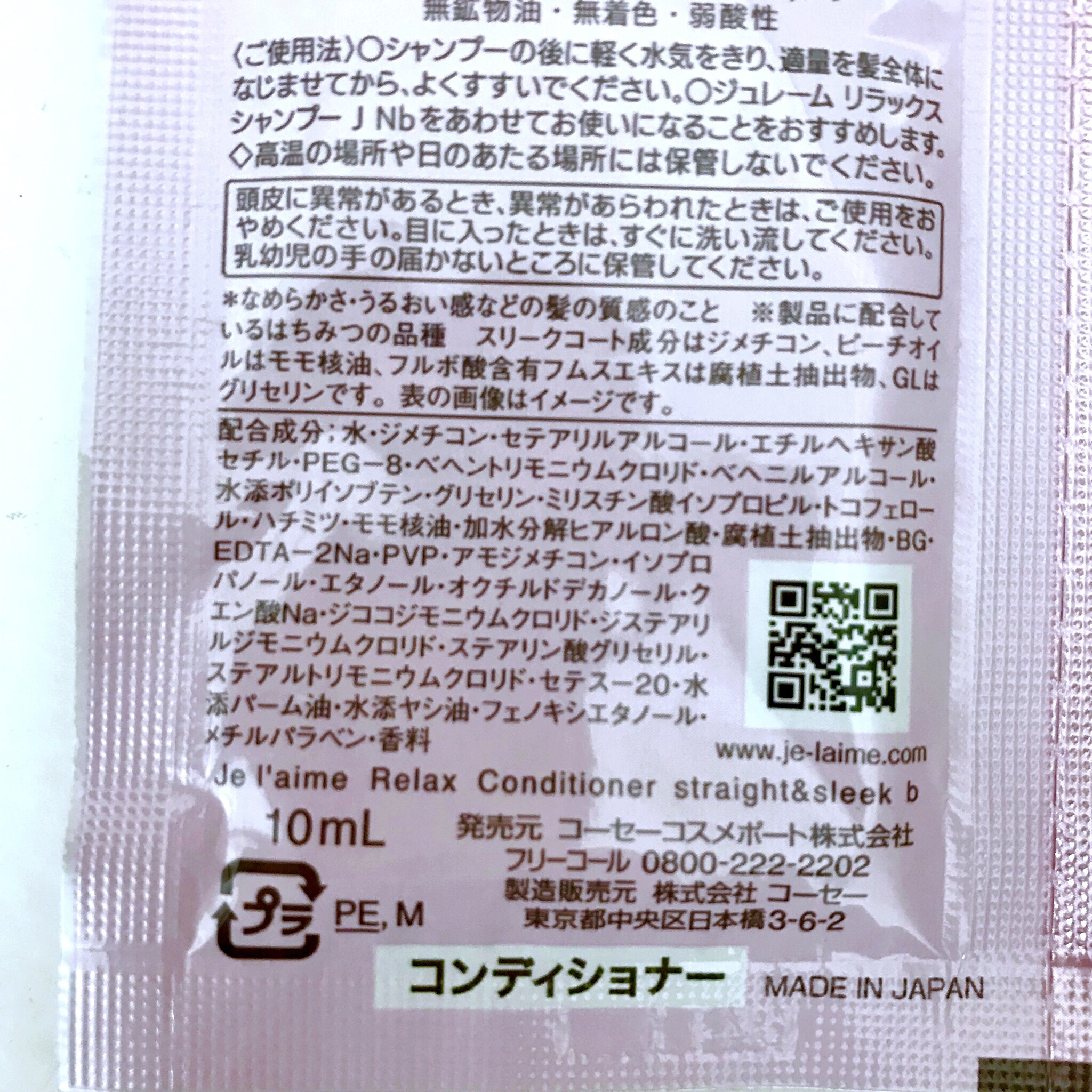 リラックス シャンプー／ヘアコンディショナー(ストレート＆スリーク)/Je l'aime/市販シャンプーを使ったクチコミ（3枚目）