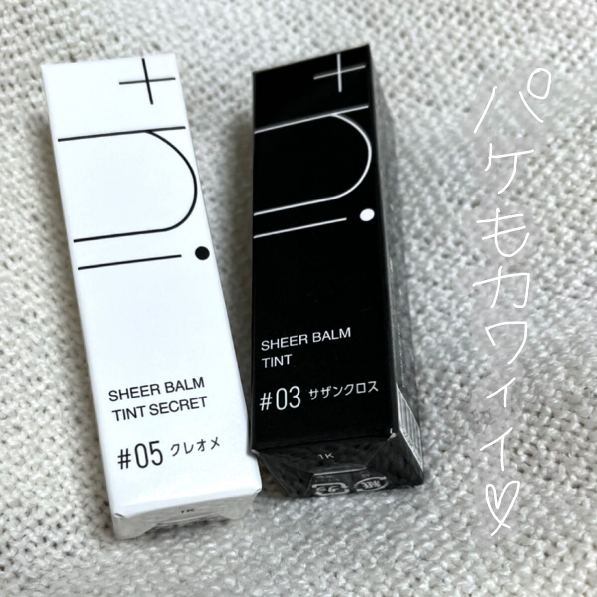 シアーバームティント/＋ni/リップティントを使ったクチコミ（2枚目）