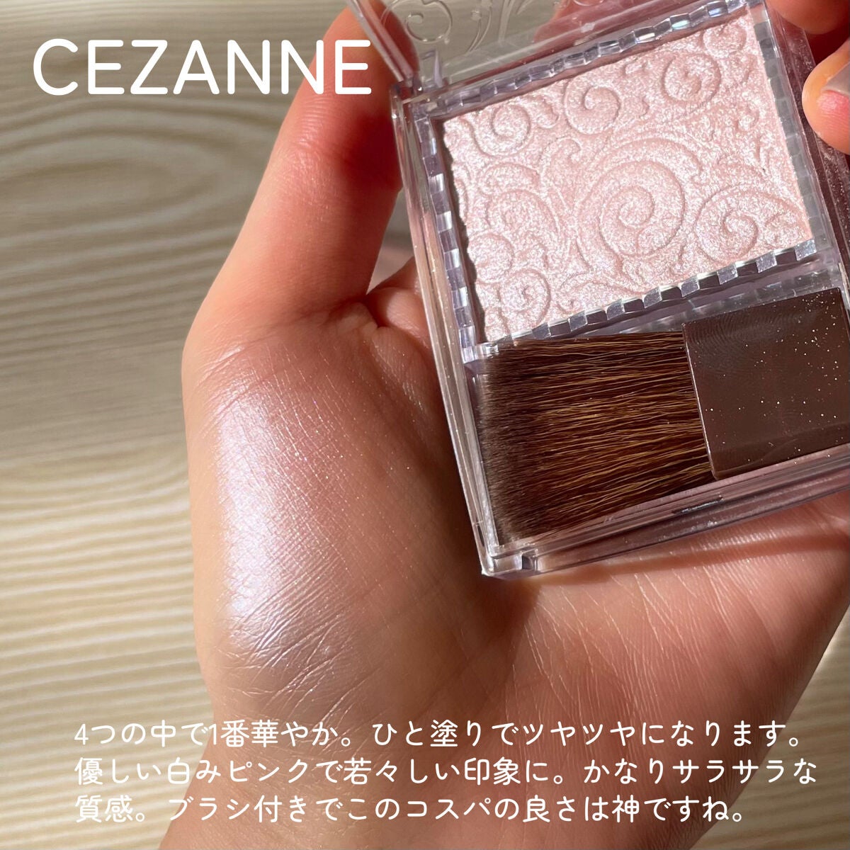パールグロウハイライト/CEZANNE/パウダーハイライトを使ったクチコミ(6枚目)