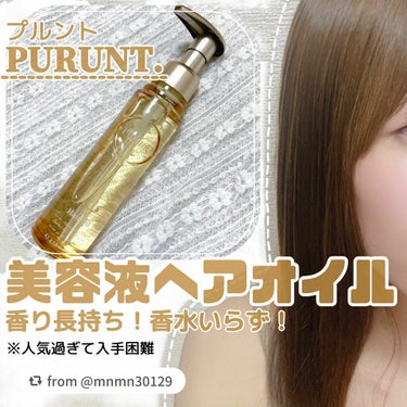 プルント ディープモイスト美容液ヘアオイル/Purunt./ヘアオイルを使ったクチコミ（1枚目）