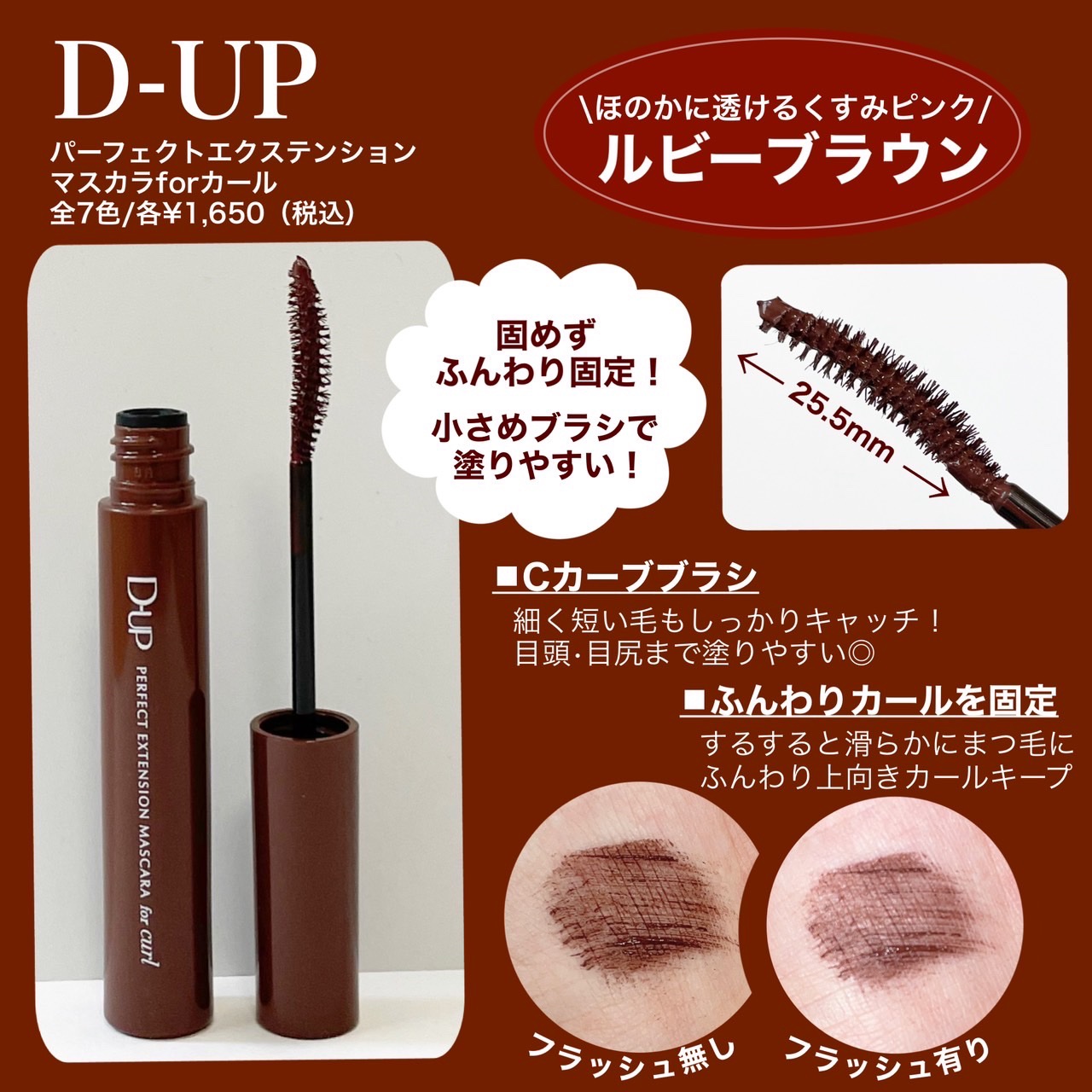 パーフェクトエクステンション マスカラ for カール/D-UP/マスカラを使ったクチコミ（2枚目）