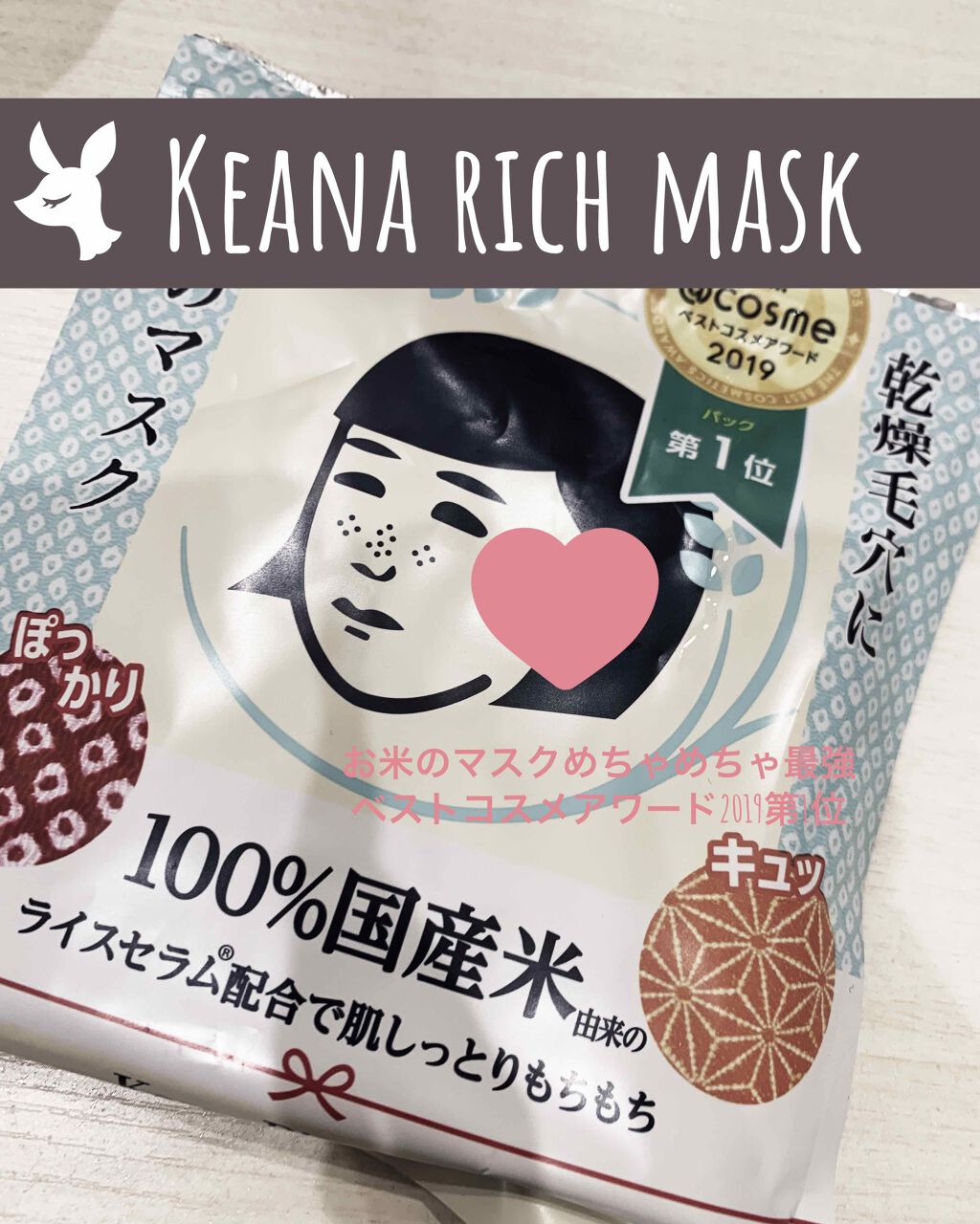 お米のマスク/毛穴撫子/シートマスク・パックを使ったクチコミ(1枚目)