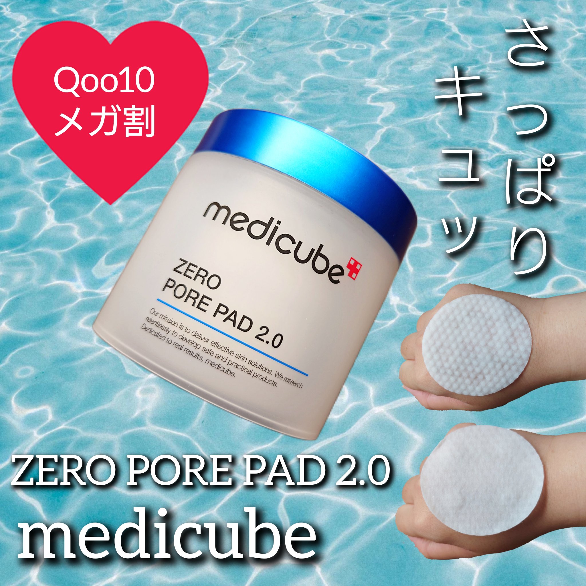 ゼロ毛穴パッド 2.0/MEDICUBE/トナーパッドを使ったクチコミ（1枚目）