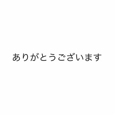 ほしの on LIPS 「♡♡♡前回の投稿に♡やコメントをくださった方、ほんとうにありが..」（1枚目）